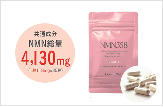 NMN358 ビューティサプリメント